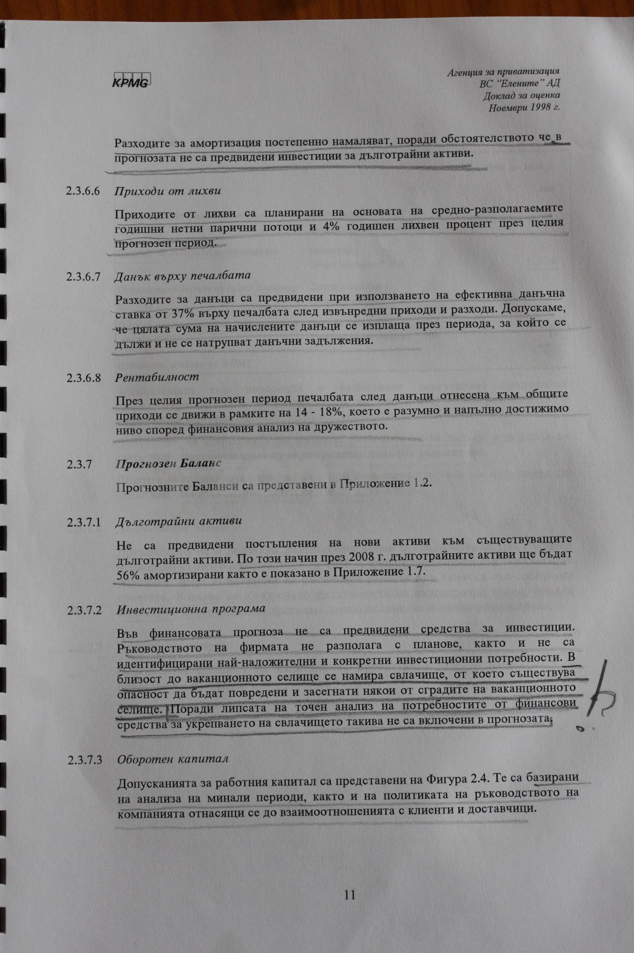 Доклад за оценка на стойността на ВС 